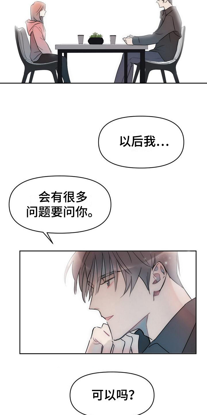 绝对不是暴力执法过激执法要让执法漫画,第3章：盯着看2图