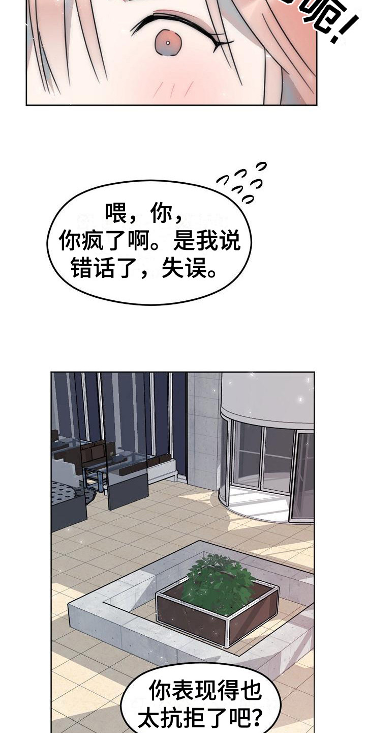 绝对不是暴力执法过激执法要让执法漫画,第9章：强颜欢笑2图