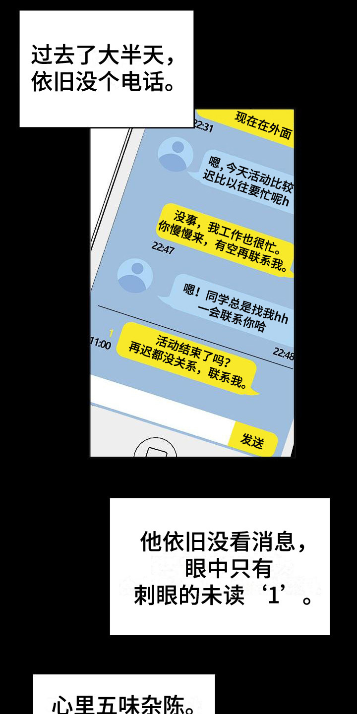 绝对不是暴力执法过激执法要让执法漫画,第8章：不接电话1图