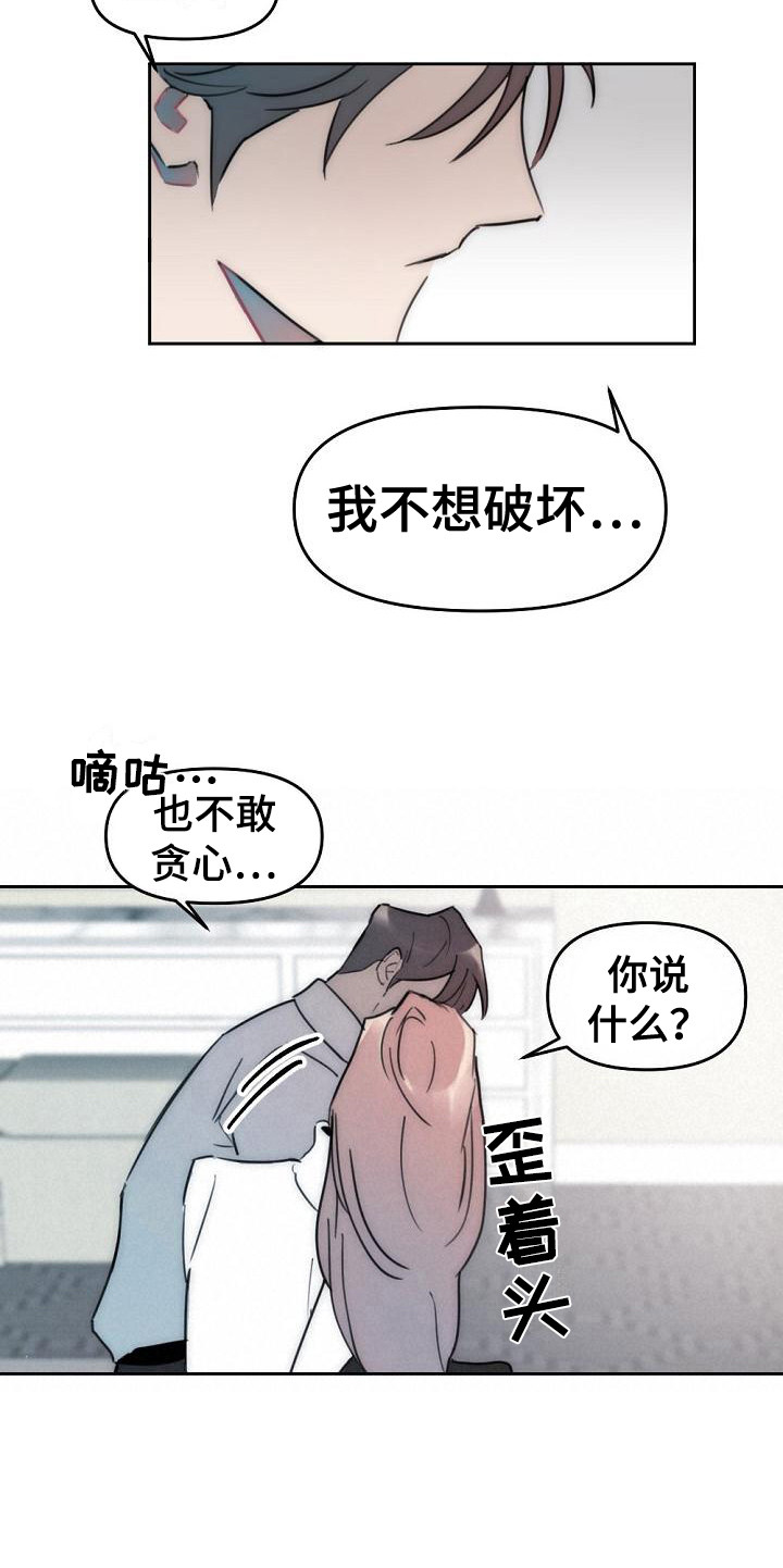 绝对不是暴力执法过激执法要让执法漫画,第15章：倾诉2图