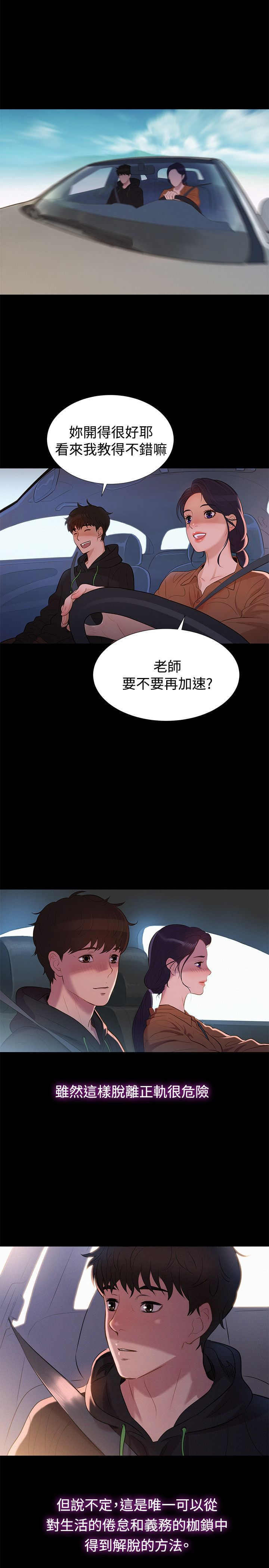 爱我的和我爱的其他漫画,第34话1图