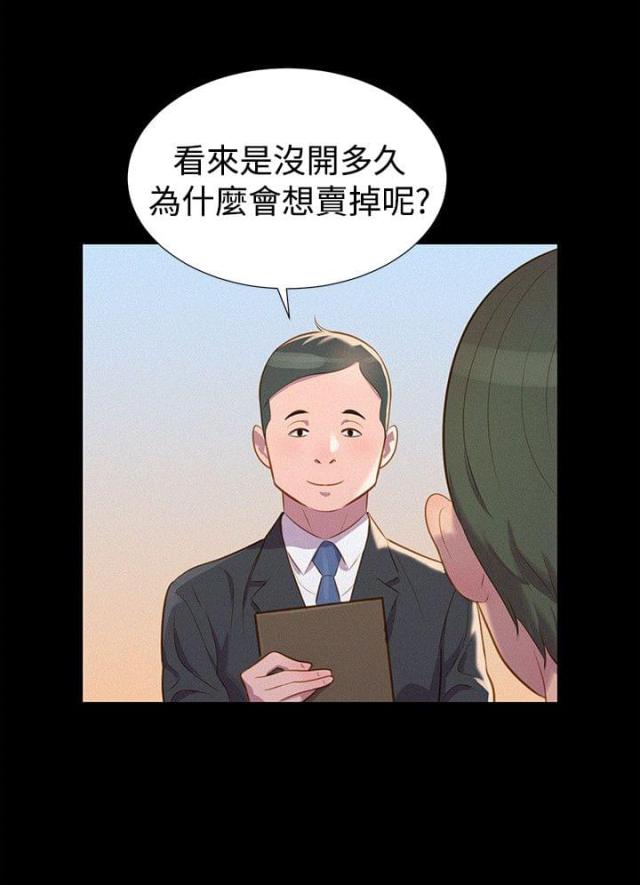 爱我的人和我爱的人原唱女声漫画,第35话1图