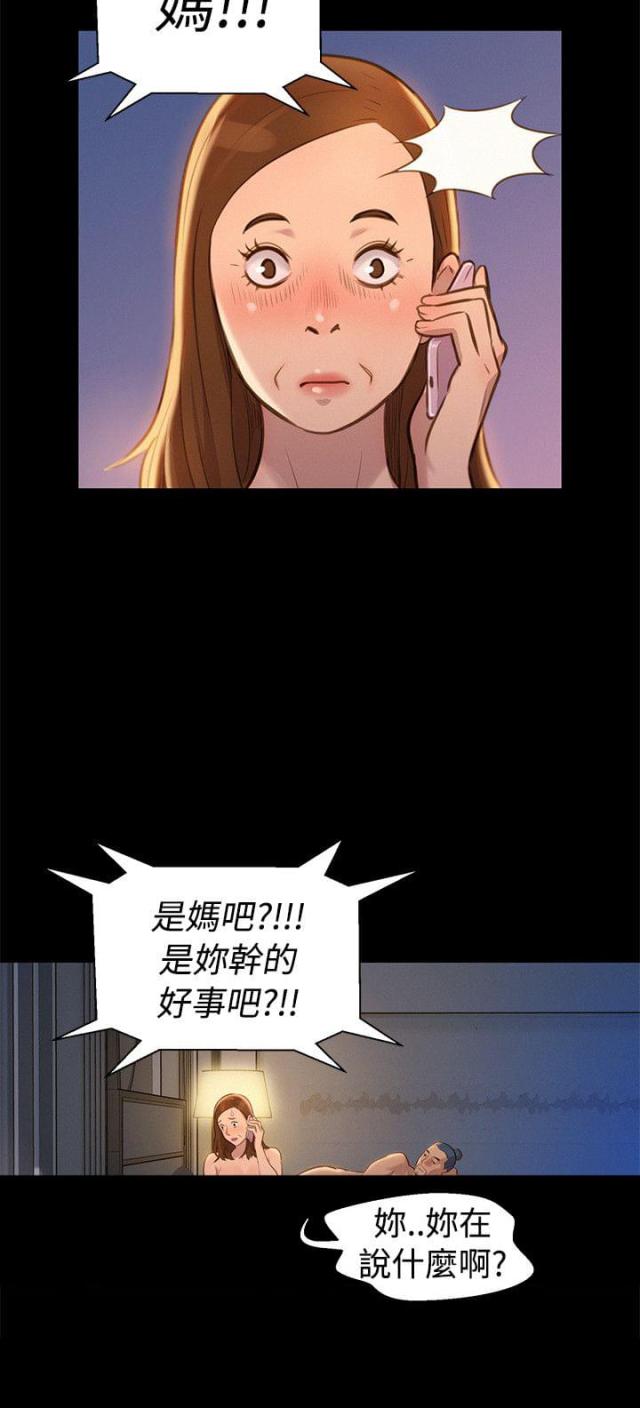 爱我的人和我爱的人原唱完整版漫画,第31话1图