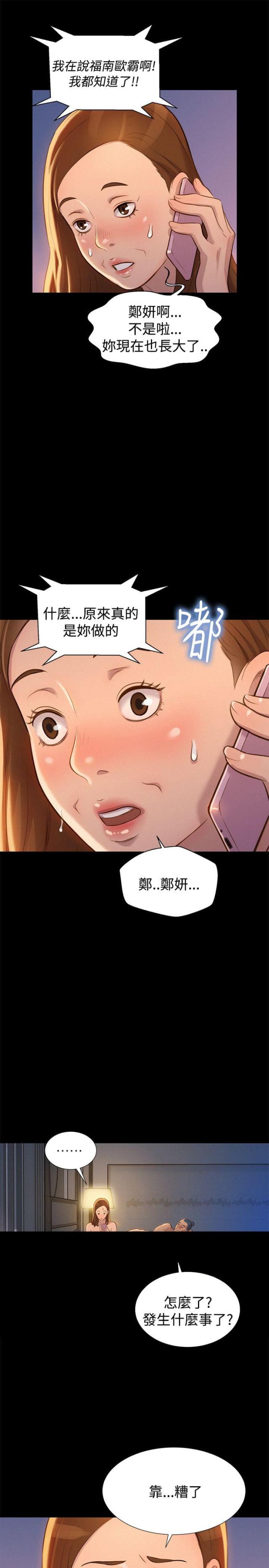 爱我的人和我爱的人完整版伴奏漫画,第31话2图