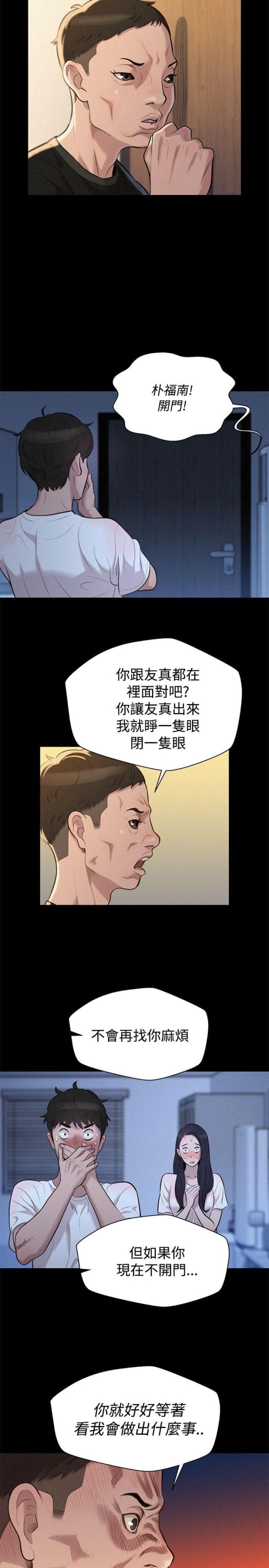 爱我的与我爱的该怎么选择漫画,第32话2图