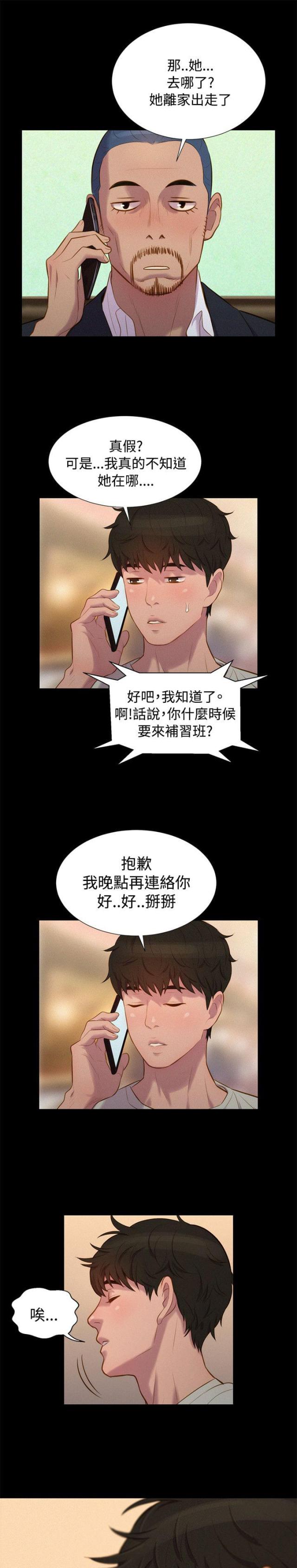 爱我的和我爱的其他漫画,第38话1图