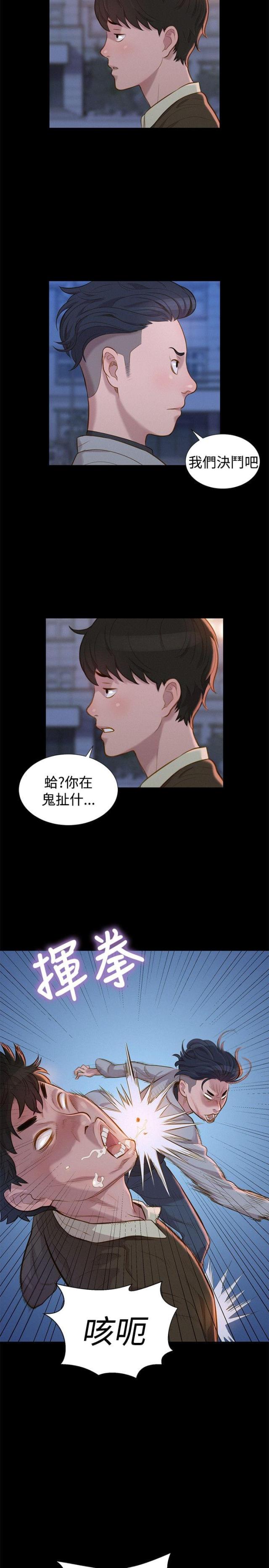 爱我的和我爱的其他漫画,第25话2图