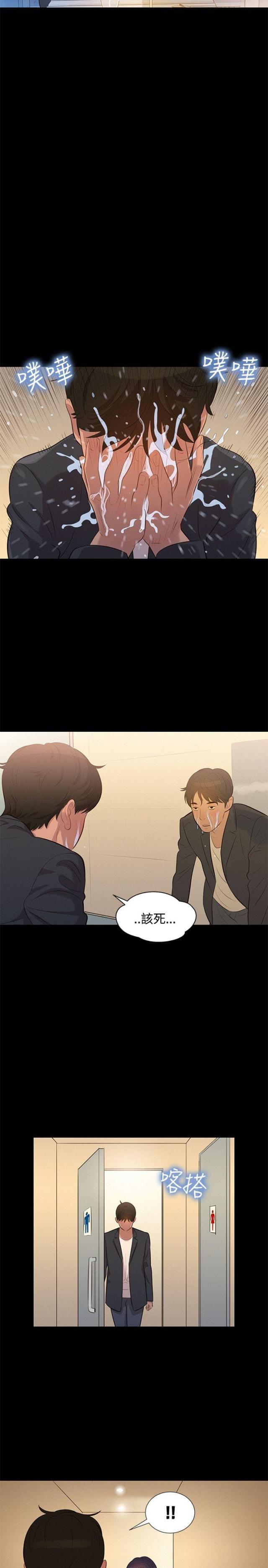 爱我的与我爱的漫画,第20话2图