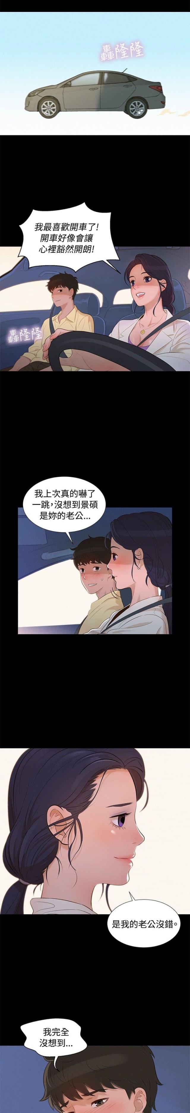 爱我的和我爱的其他漫画,第9话2图