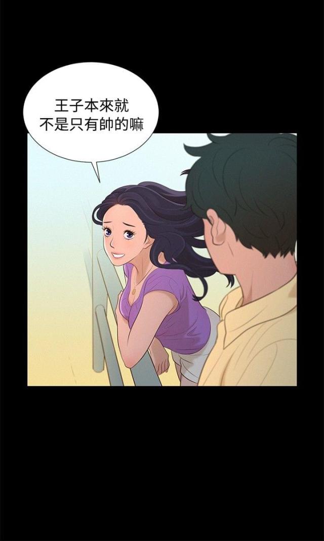 爱我的以及我爱的漫画,第11话2图