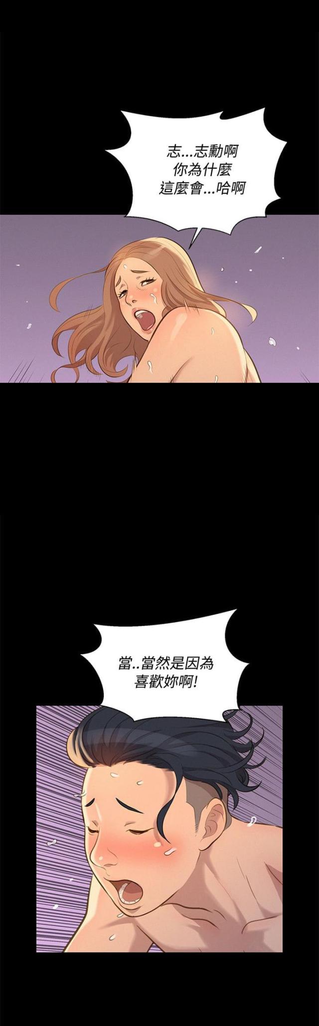 爱我的人和我爱的人原唱完整版漫画,第28话1图