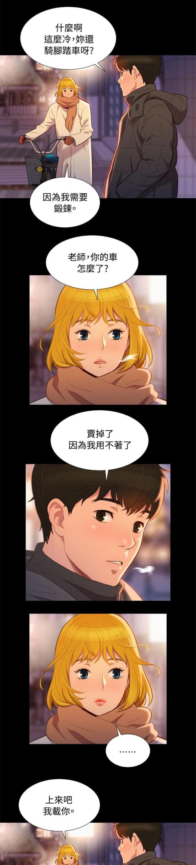 爱我的人和我爱的人原唱女声漫画,第41话1图