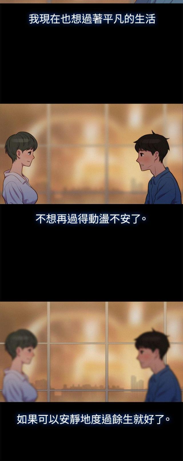 爱我的与我爱的该怎么选择漫画,第17话2图