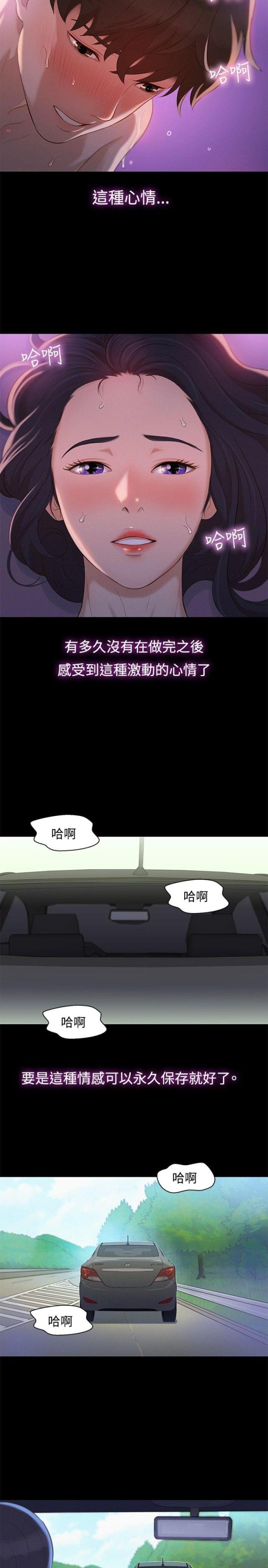 爱我的和我爱的其他漫画,第10话2图