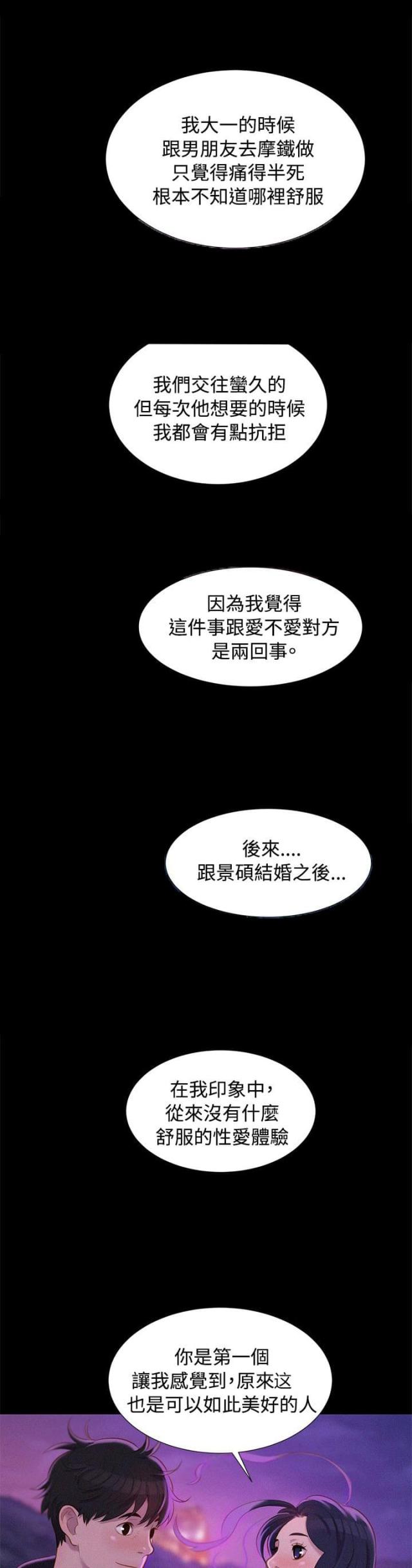 爱我的和我爱的其他漫画,第36话2图