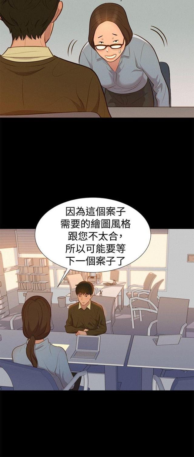 爱我的和我爱的其他漫画,第24话1图