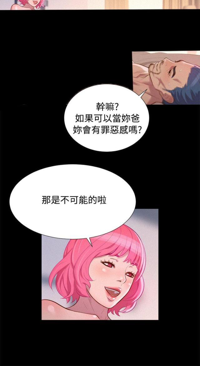 爱我的人和我爱的人原唱完整版漫画,第37话2图