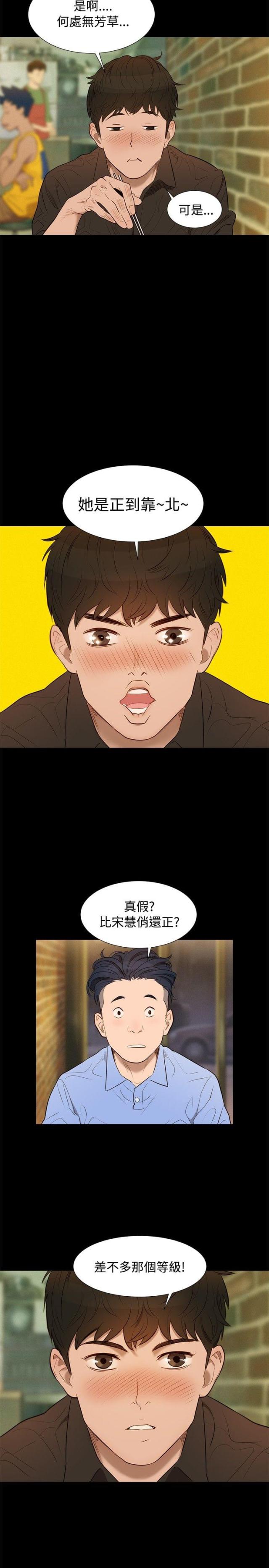 爱我的人和我爱的人男声漫画,第3话2图