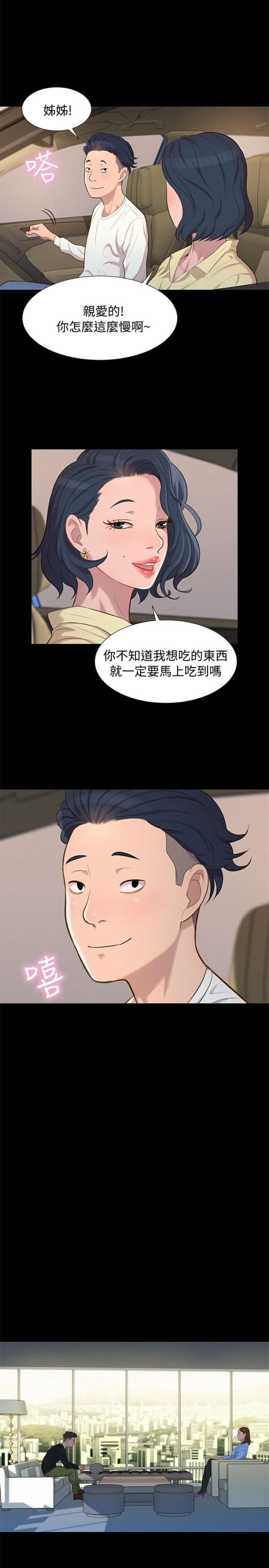 爱我的与我爱的怎么选择漫画,第22话1图