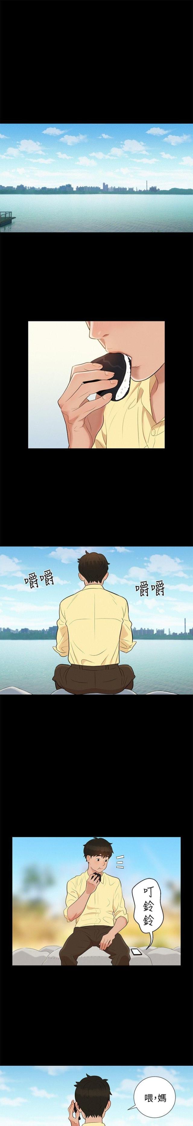 爱我的与我爱的漫画,第8话1图