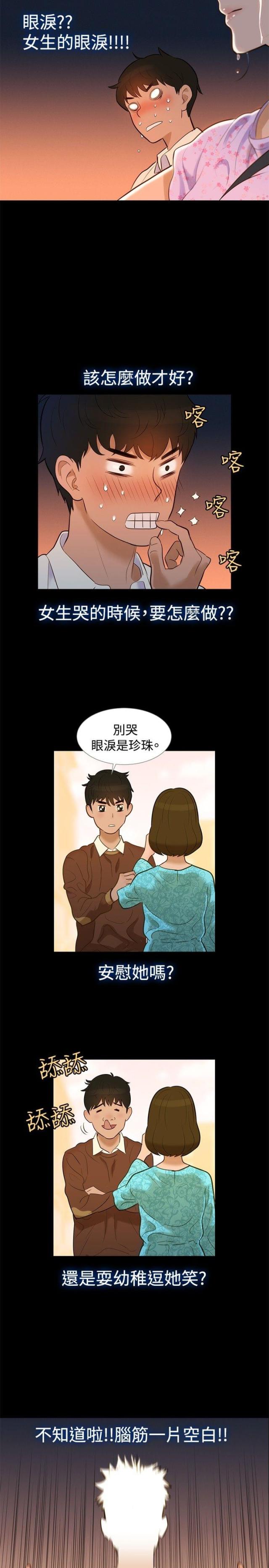 爱我的人和我爱的人原唱完整版漫画,第5话2图