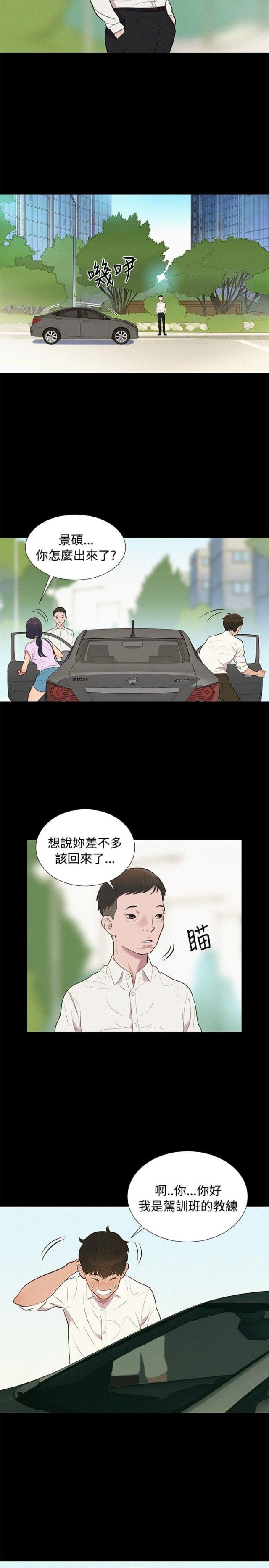 什么叫爱我的和我爱的漫画,第6话2图