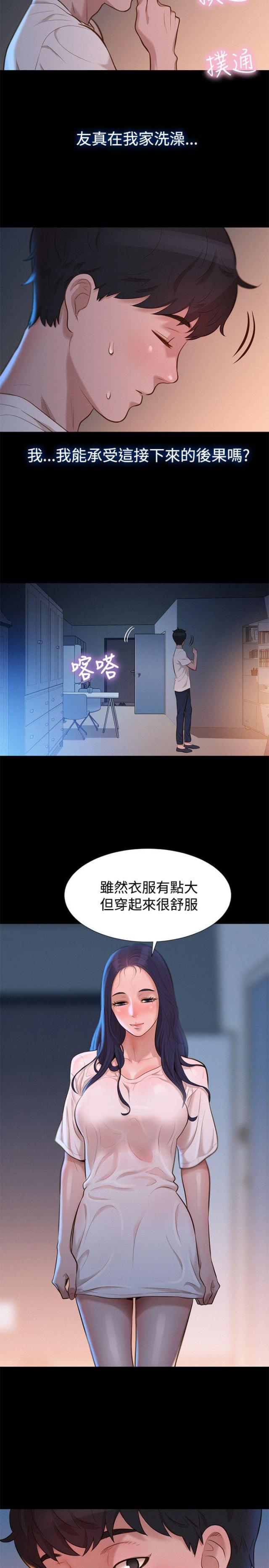 爱我的我爱的王杰漫画,第30话2图