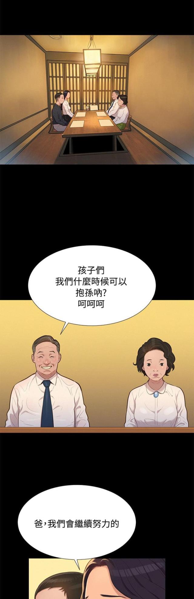 爱我的人和我爱的人清唱漫画,第20话1图