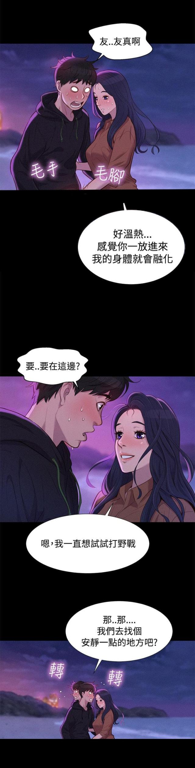 爱我的和我爱的其他漫画,第36话1图