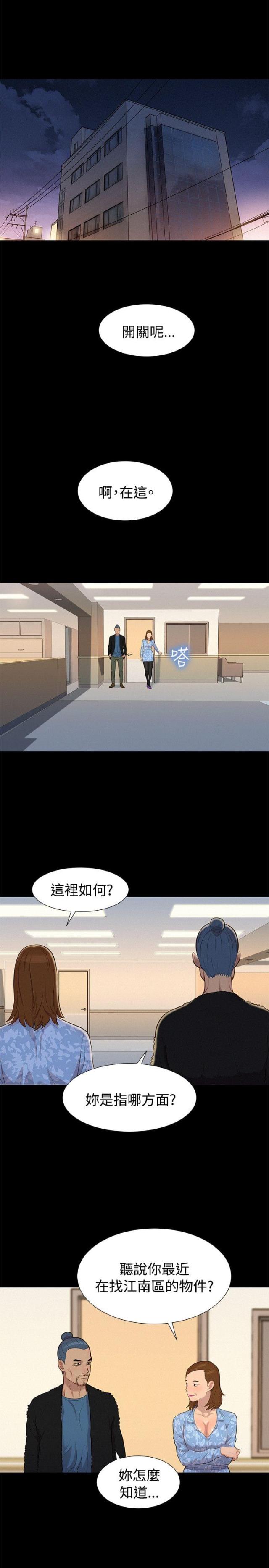 爱我的和我爱的其他漫画,第24话2图