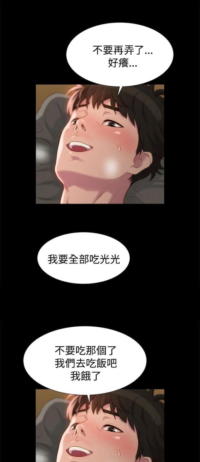 爱我的人和我爱的人男声漫画,第38话2图