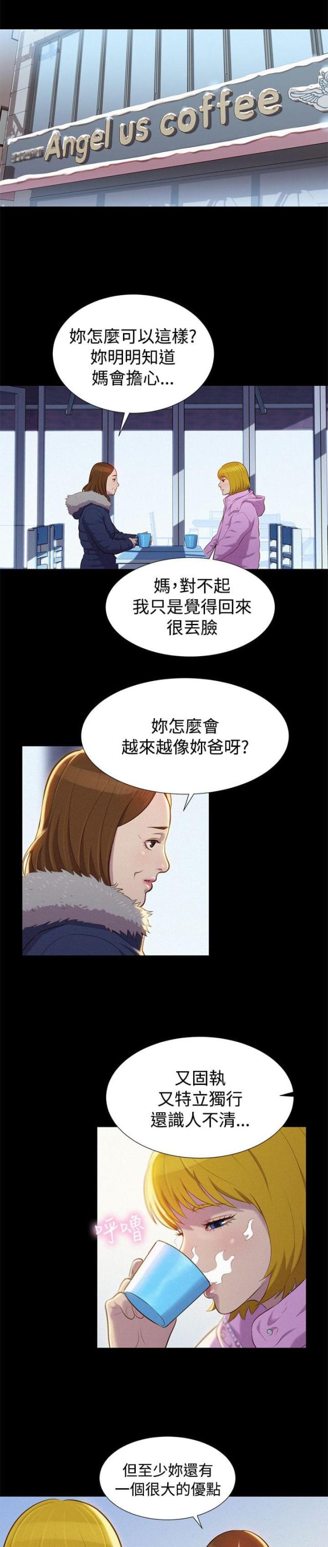 爱我的和我爱的其他漫画,第40话2图