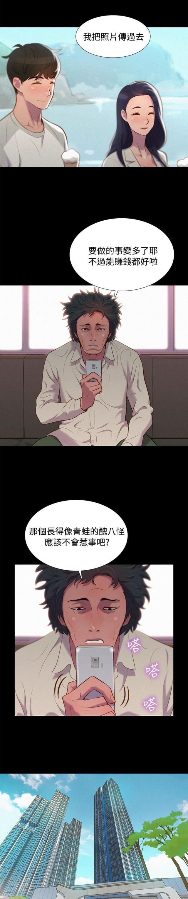 爱我的人和我爱的人原唱歌词漫画,第38话1图