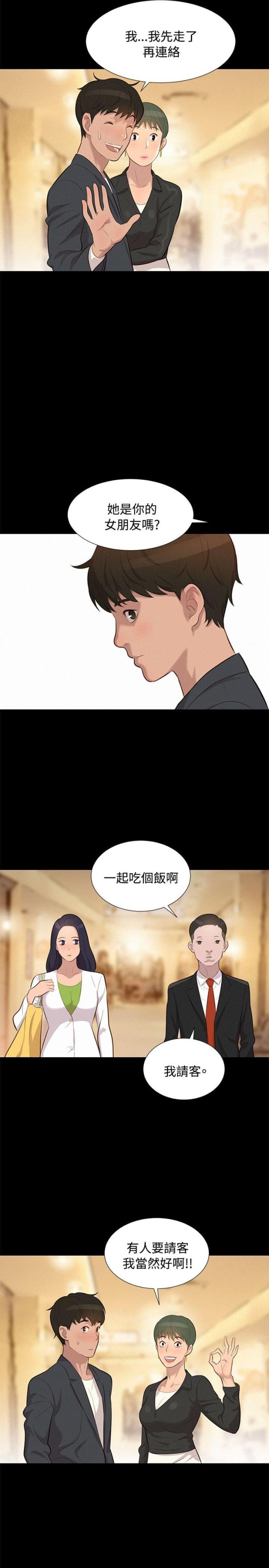 爱我的与我爱的漫画,第20话1图