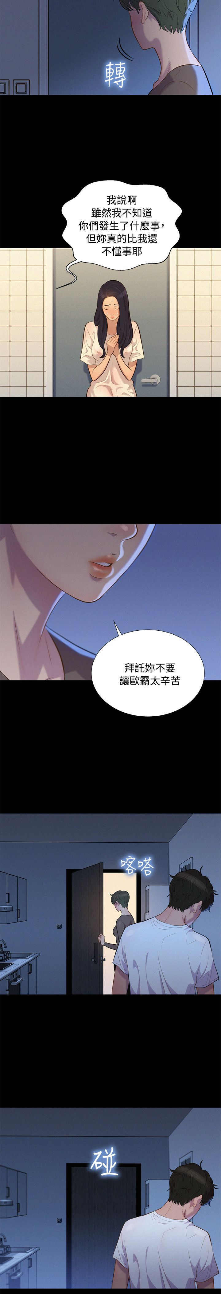 爱我的人和我爱的人原版漫画,第34话1图