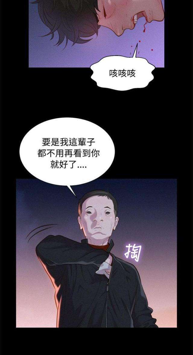 爱我的人和我爱的人清唱漫画,第39话1图