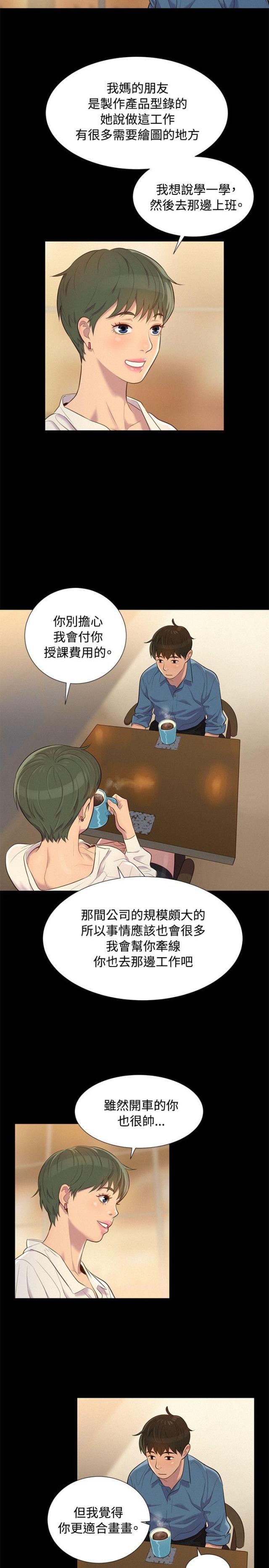 爱我的人和我爱的人完整版伴奏漫画,第17话1图