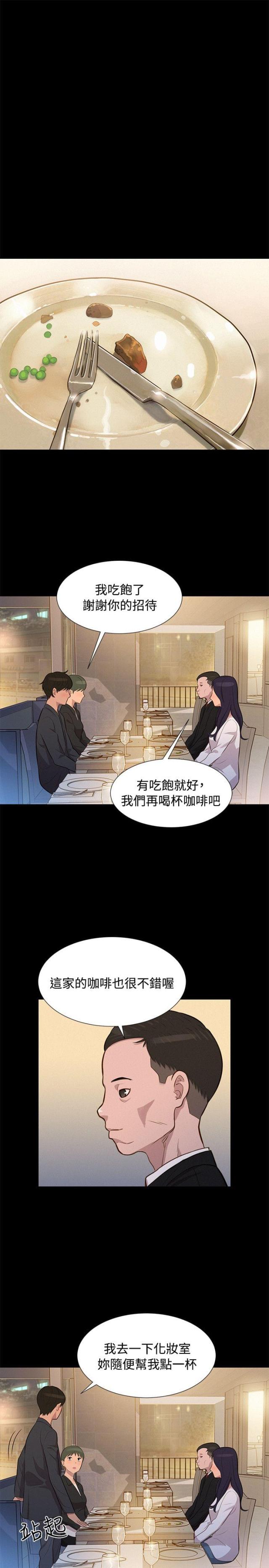 爱我的与我爱的漫画,第20话1图