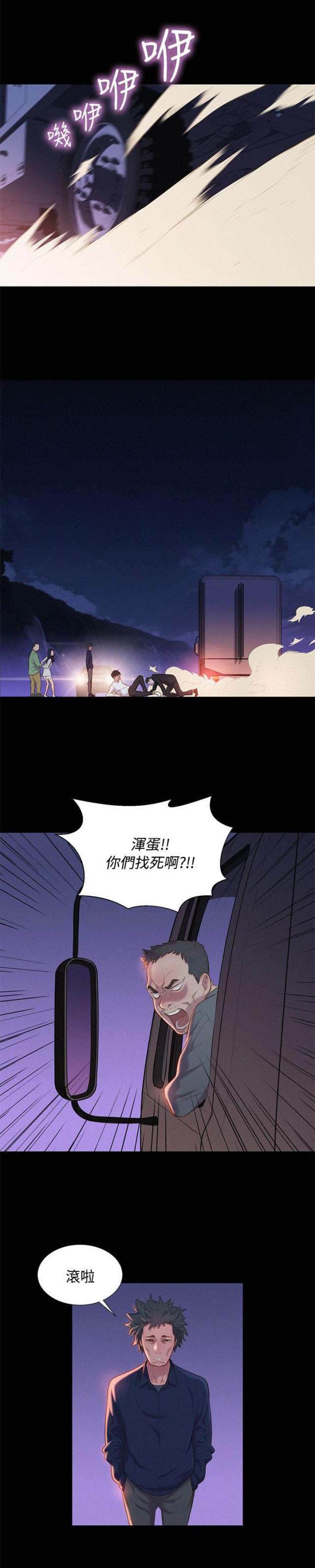 爱我的人和我爱的人原唱女声漫画,第39话1图