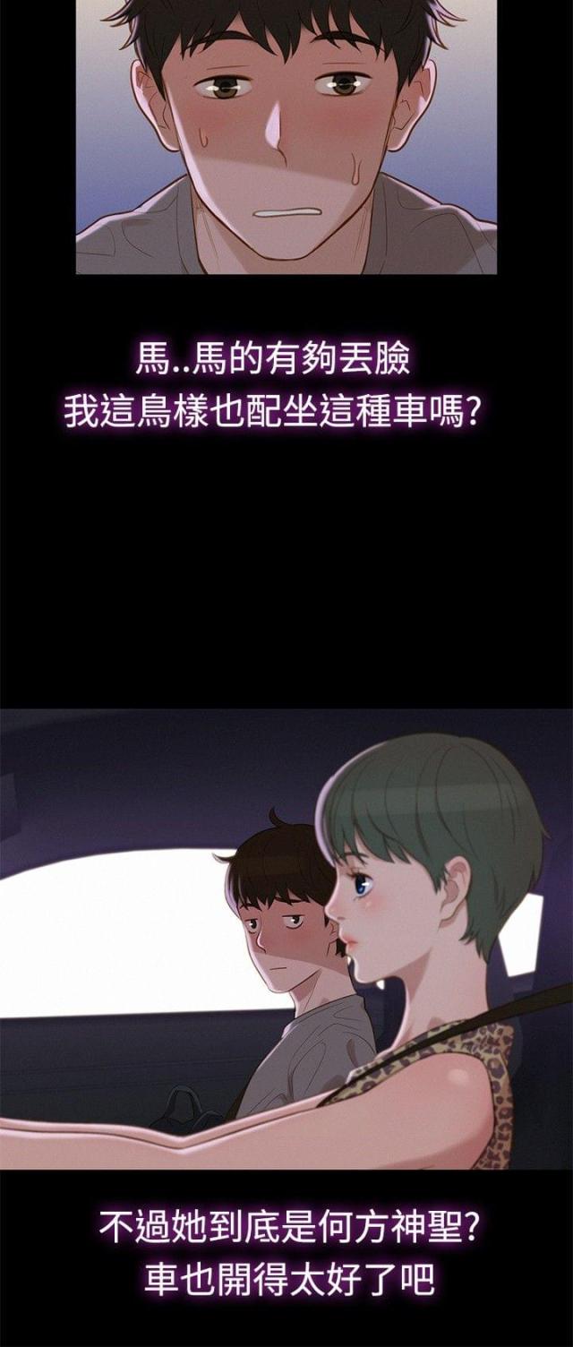 爱我的和我爱的其他漫画,第12话1图