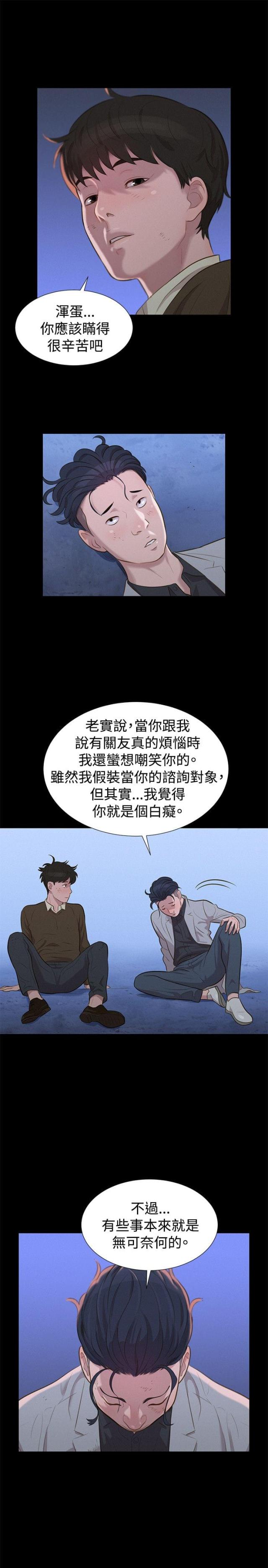 爱我的人和我爱的人清唱漫画,第26话2图