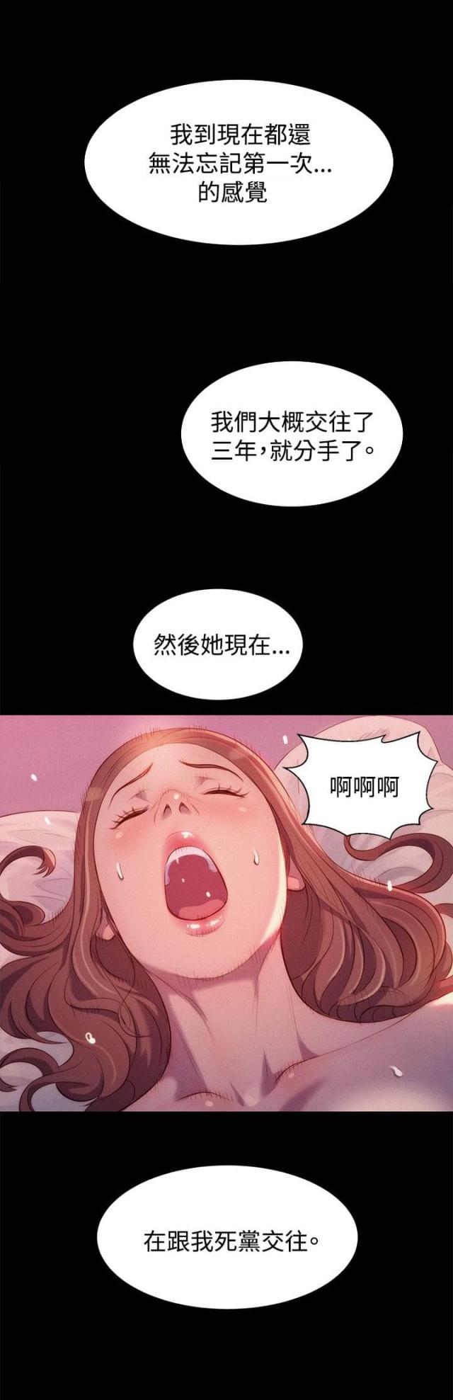 爱我的人和我爱的人原唱女声漫画,第35话2图