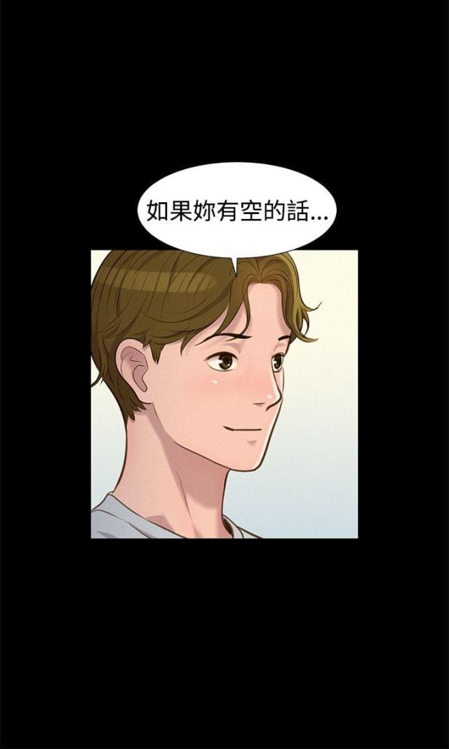 什么叫爱我的和我爱的漫画,第27话2图