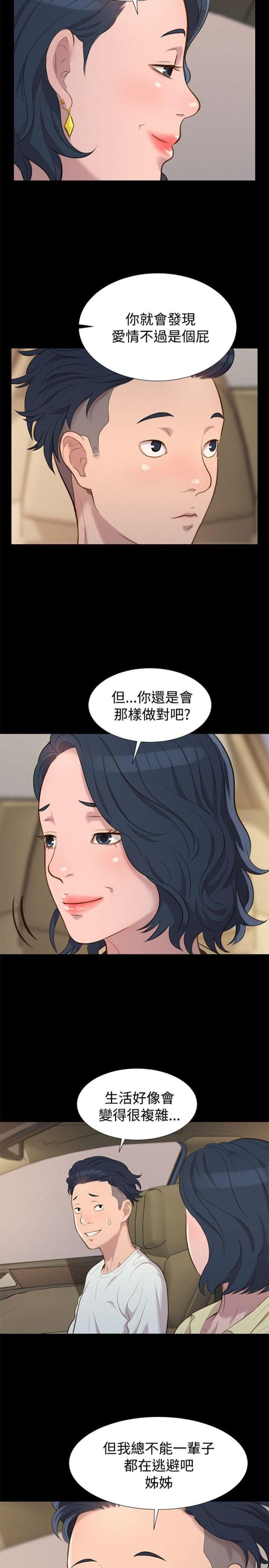 爱我的和我爱的其他漫画,第23话2图