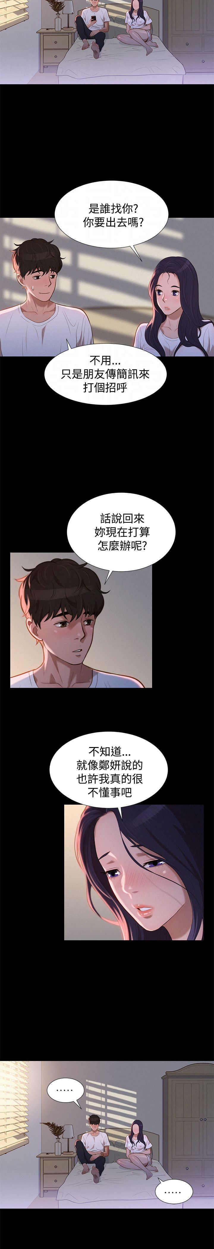 爱我的和我爱的其他漫画,第34话1图