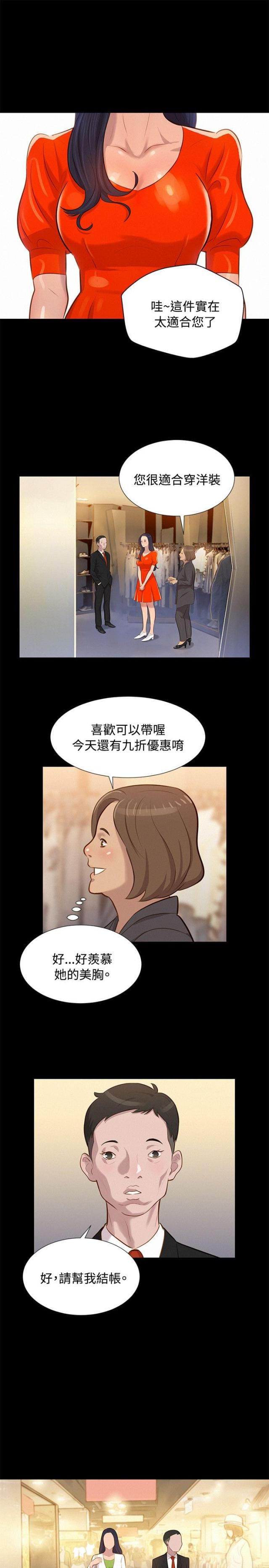 爱我的与我爱的该怎么选择漫画,第20话1图