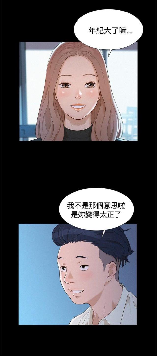 爱我的与我爱的该怎么选择漫画,第10话2图