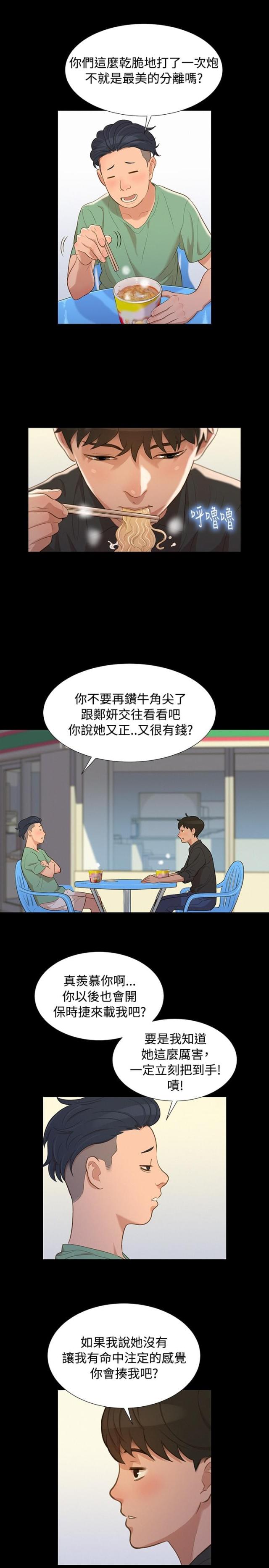 爱我的人和我爱的人清唱漫画,第13话2图