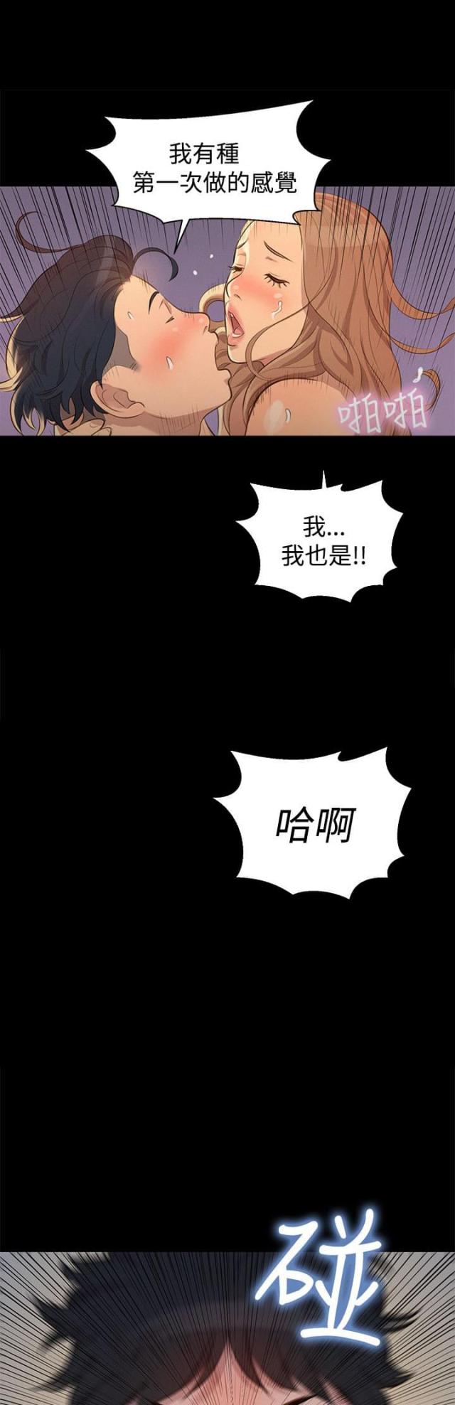 爱我的人和我爱的人原唱女声漫画,第28话2图