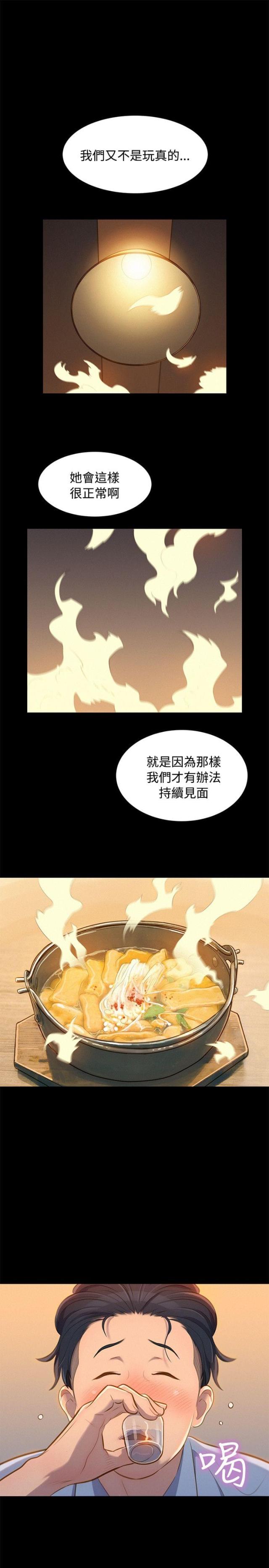 爱我的人和我爱的人原唱女声漫画,第19话2图